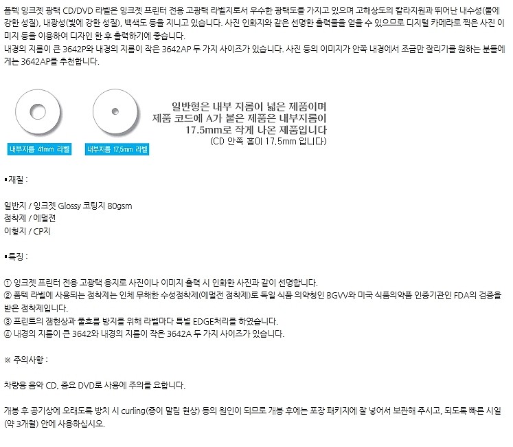 잉크젯 광택 CD/DVD 라벨_상세페이지
