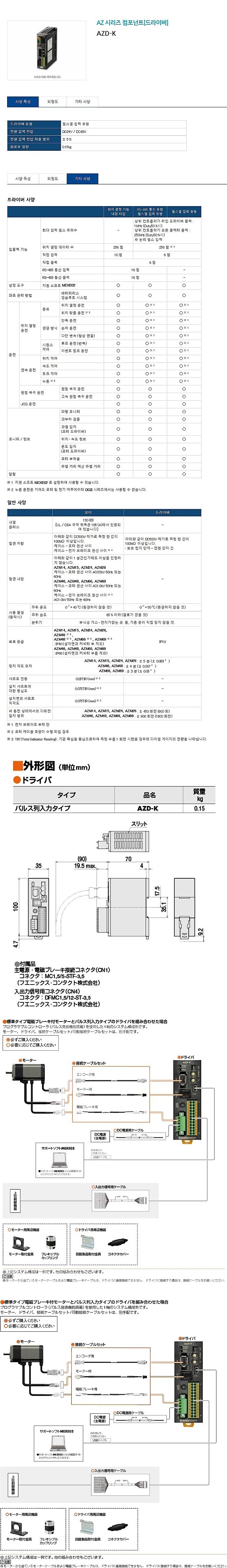 αSTEP 배터리리스 회로 (AZD-K)_상세페이지