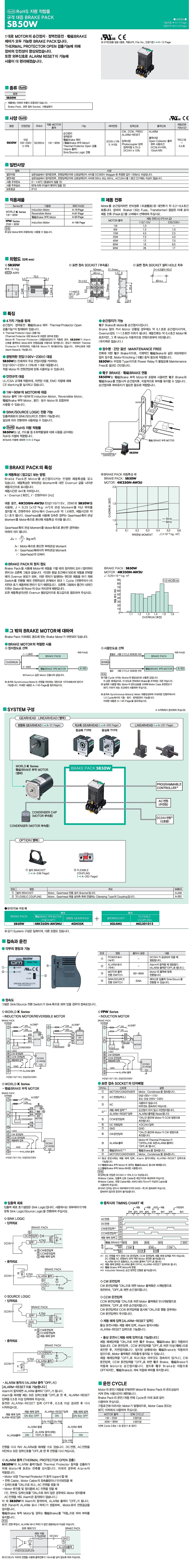 브레이크 팩 SB 회로 (SB-W)_상세페이지