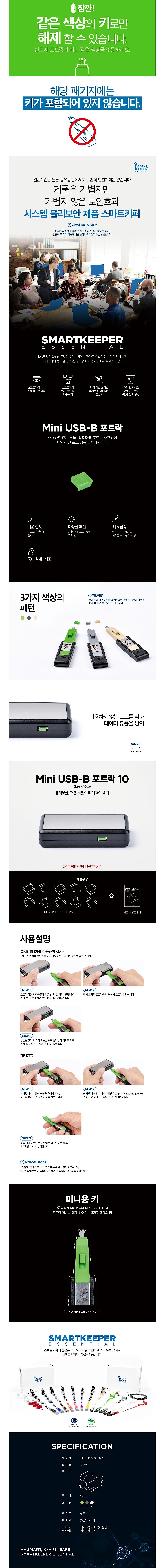 Mini USB-B 포트락 10 (UL04P1)_상세페이지