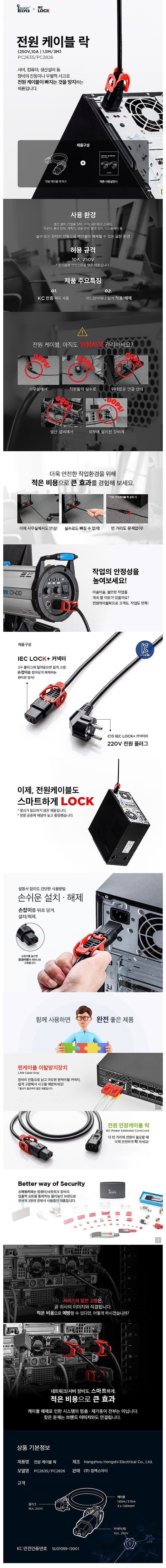 전원 케이블 락 (PC2635)_상세페이지