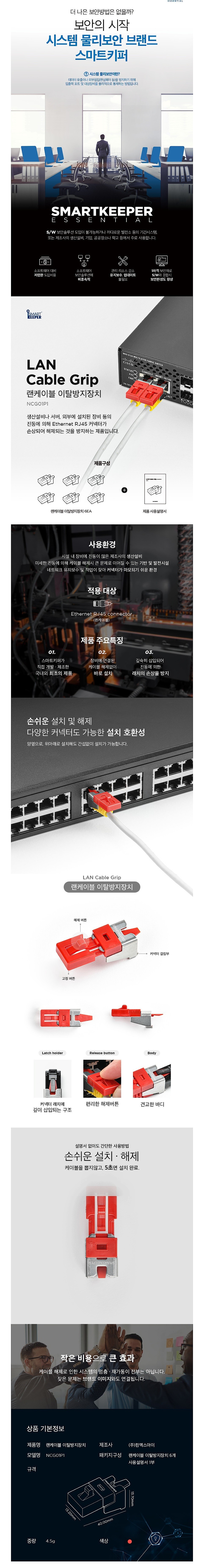 랜케이블 이탈방지장치 6 (NCG01P1)_상세페이지