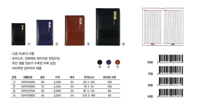 SOLAR 수첩_상세페이지
