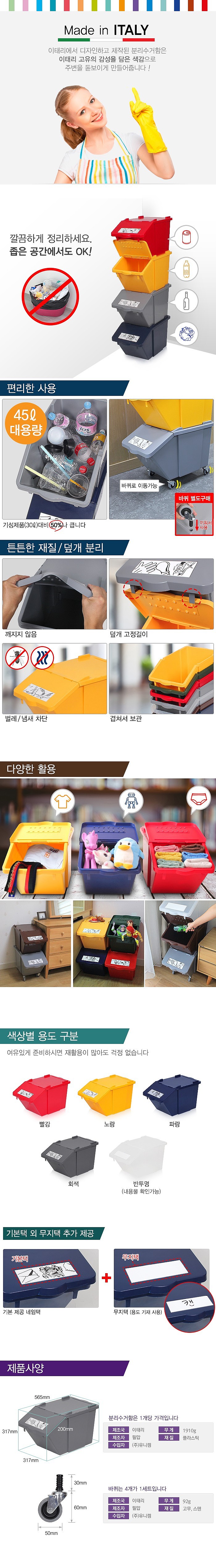 플라스틱 분리수거함_상세페이지