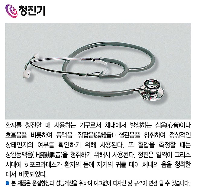 청진기 (KSIC-8505)_상세페이지