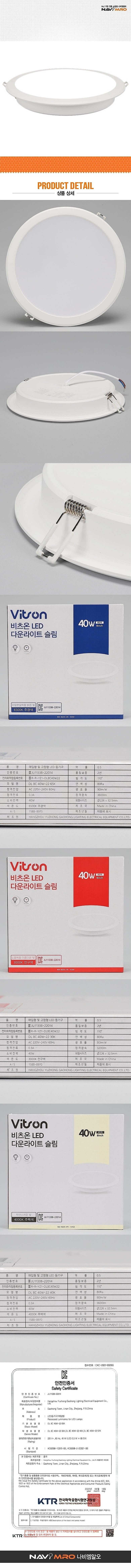 8인치 LED 다운라이트(40W) 슬림형_상세페이지