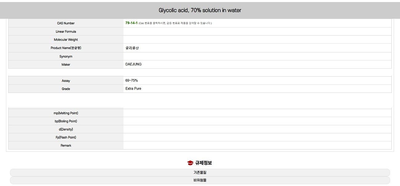 Glycolic acid, 70% solution in water 69~75% (Extra Pure)_상세페이지