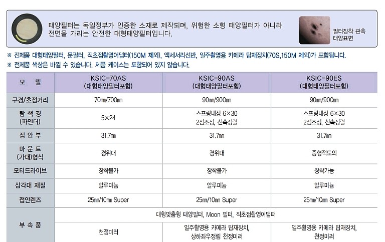 천체망원경 (KSIC-90ES)_상세페이지
