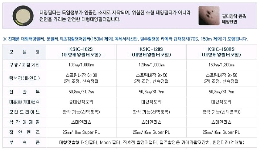 천체망원경 (KSIC-120S)_상세페이지