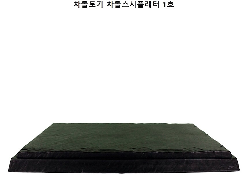 차콜토기 차콜 스시플래터_상세페이지