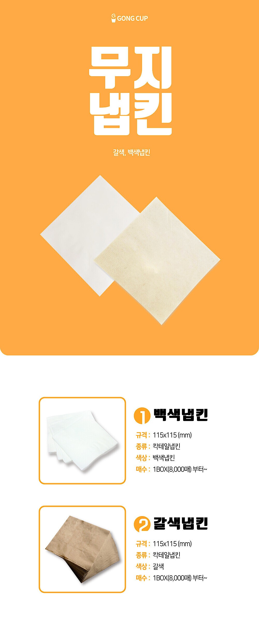 무지 냅킨_상세페이지