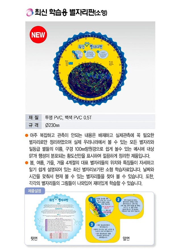 최신 학습용 별자리판_상세페이지