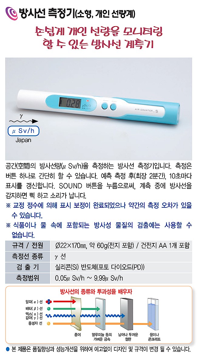 소형 개인선량계 방사선측정기 (KSIC-3852)_상세페이지