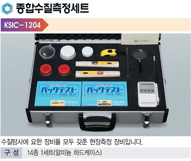 종합 수질 측정 세트 (KSIC-1204)_상세페이지