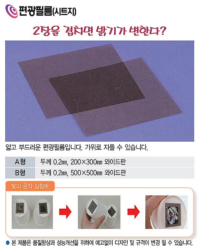 편광 필름 시트지 (KSIC-3380)_상세페이지