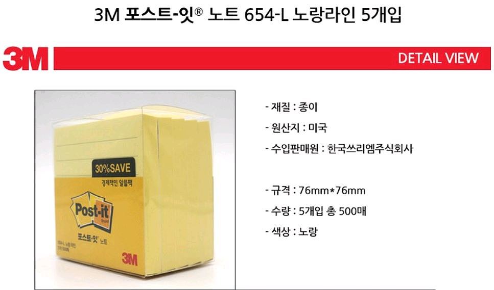 포스트잇 노트 (654-L)_상세페이지