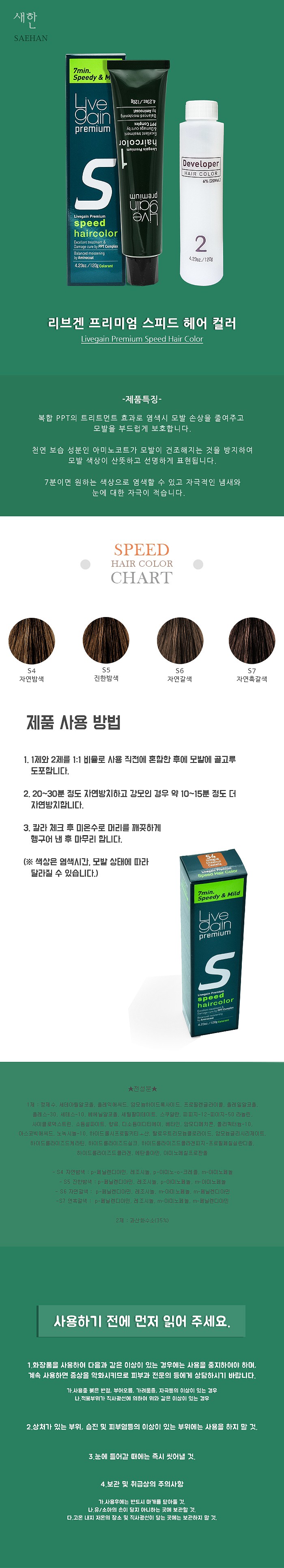 리브겐 프리미엄 5분 스피드 헤어 컬러_상세페이지