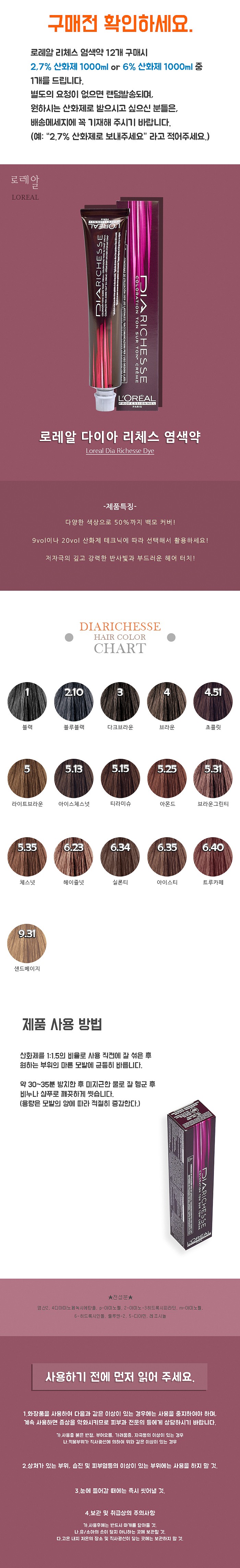 다이아 리체스_상세페이지