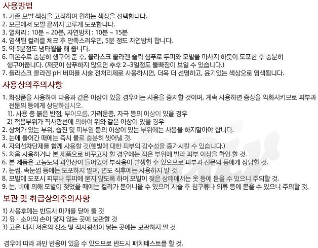 컬러리스트 헤어 매니큐어_상세페이지