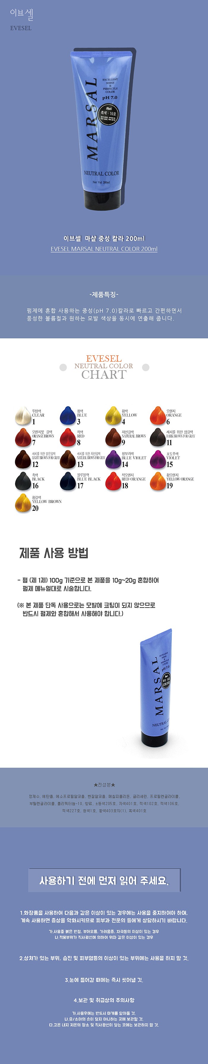 마샬 중성 컬러_상세페이지