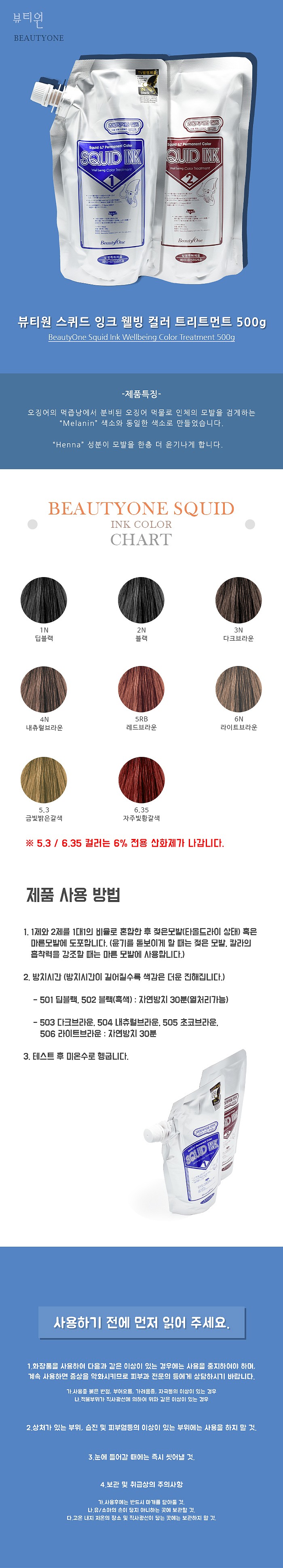 스퀴드 잉크 컬러 트리트먼트_상세페이지