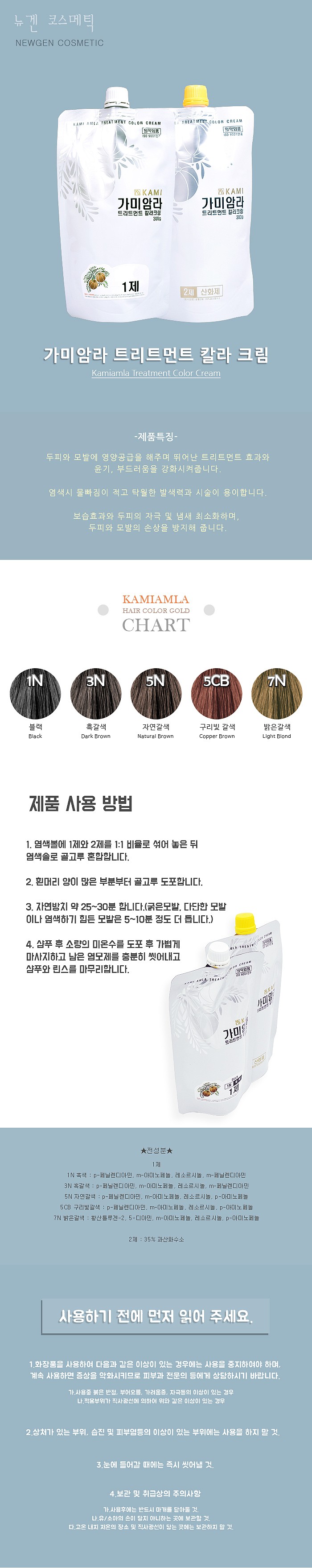가미암라 트리트먼트 헤어 칼라_상세페이지