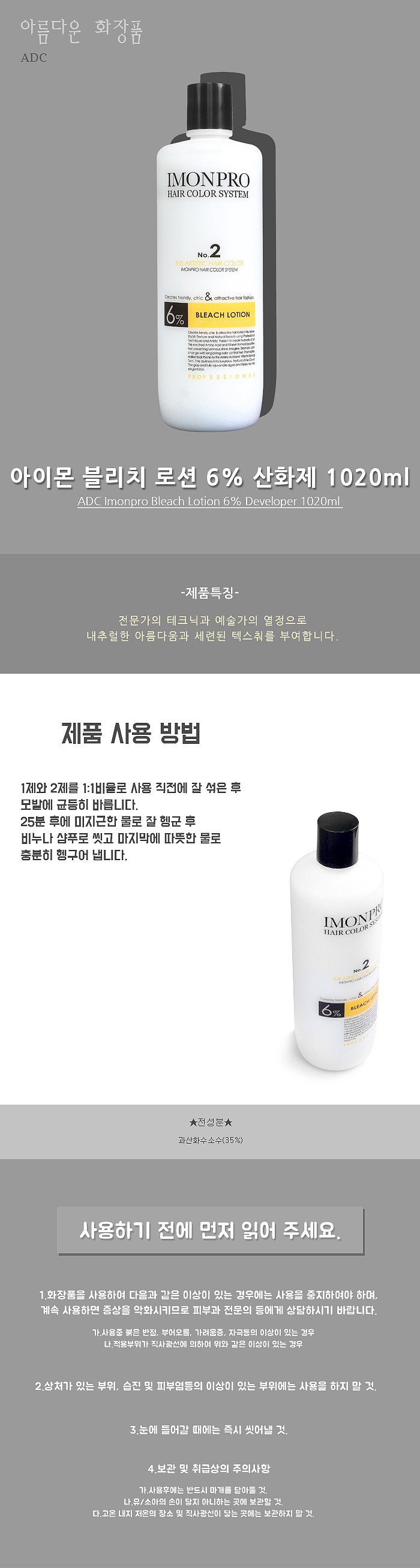 블리치 로션 산화제 (6%)_상세페이지