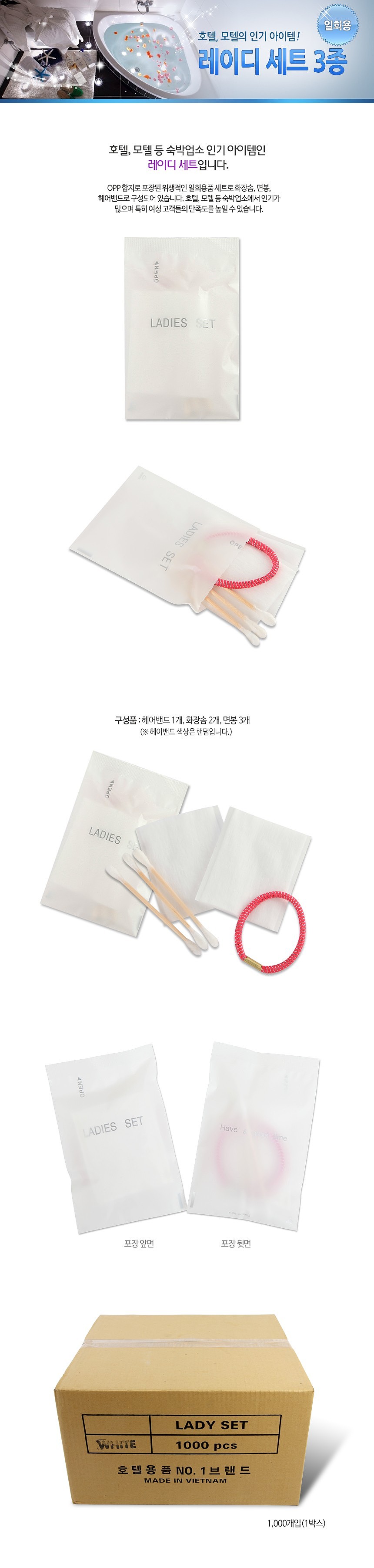레이디 3종 세트_상세페이지