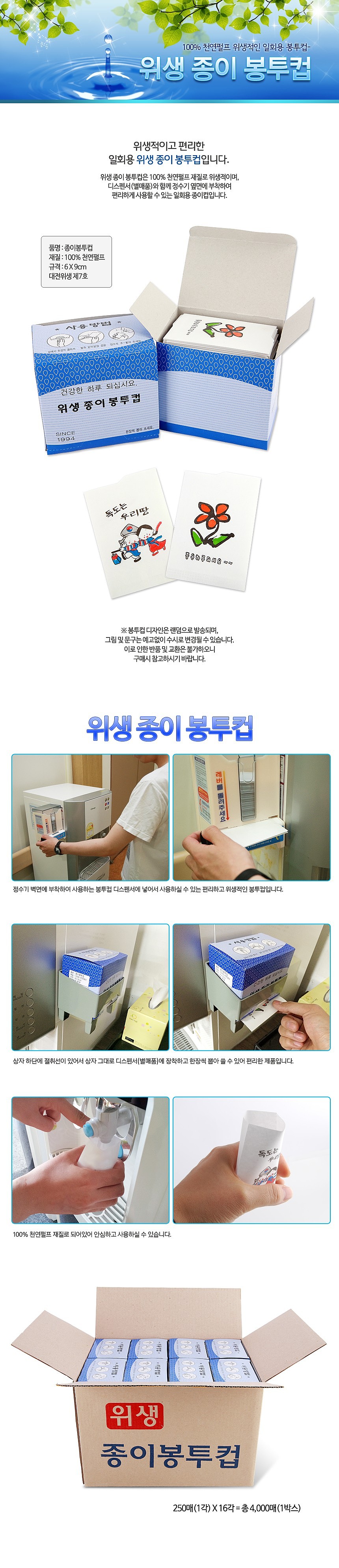 위생 종이 봉투컵_상세페이지