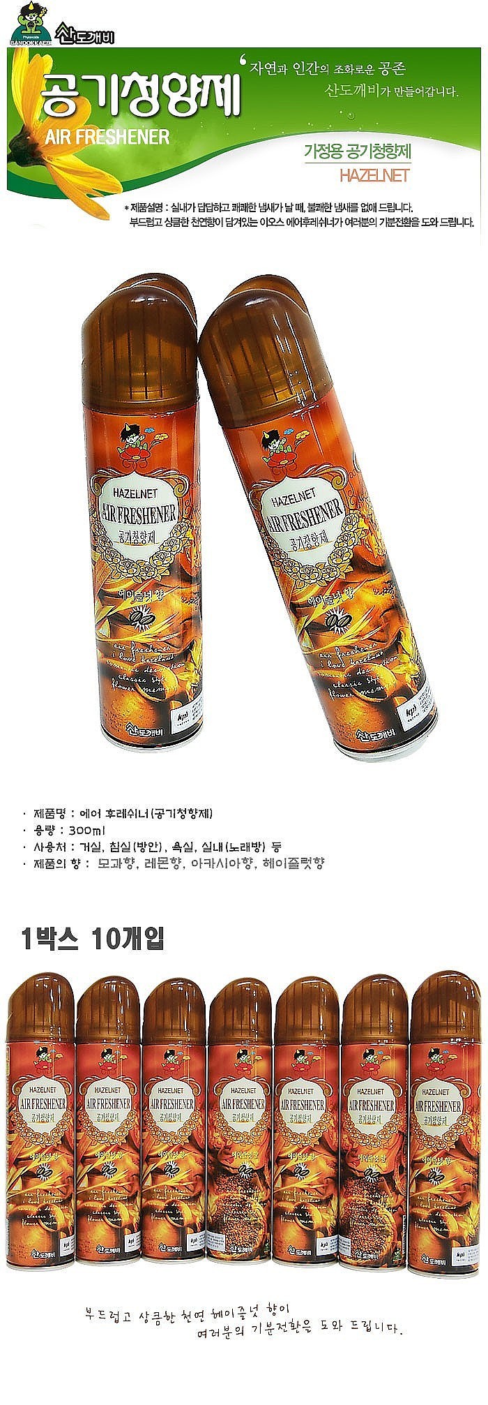 공기 청향제 300ml_상세페이지