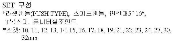 1/2인치 6각 소켓렌치 세트 (KSS-424KP)_상세페이지
