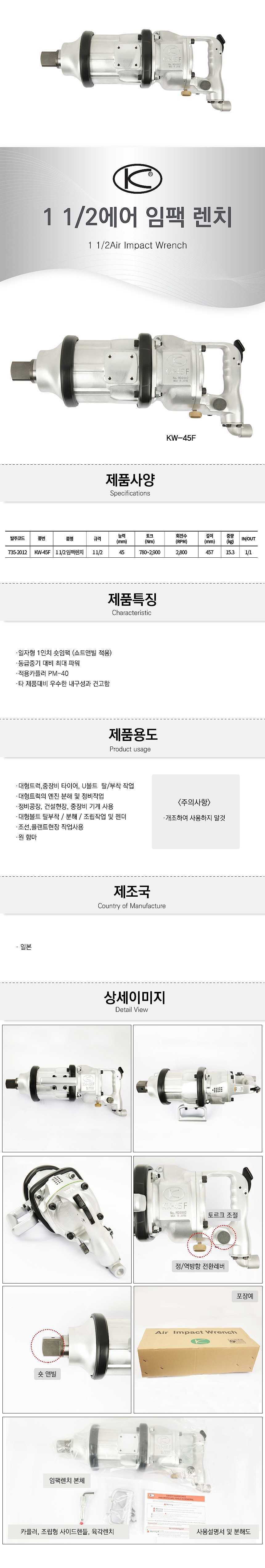 1-1/2인치 에어임팩렌치_상세페이지