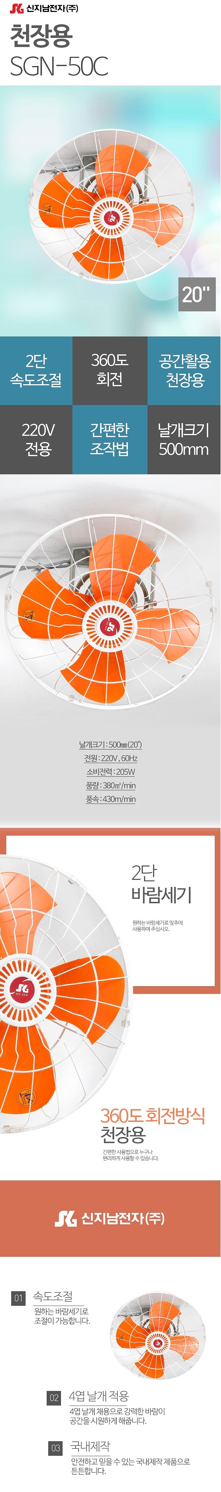 20인치 천장형 선풍기 (SGN-50C)_상세페이지
