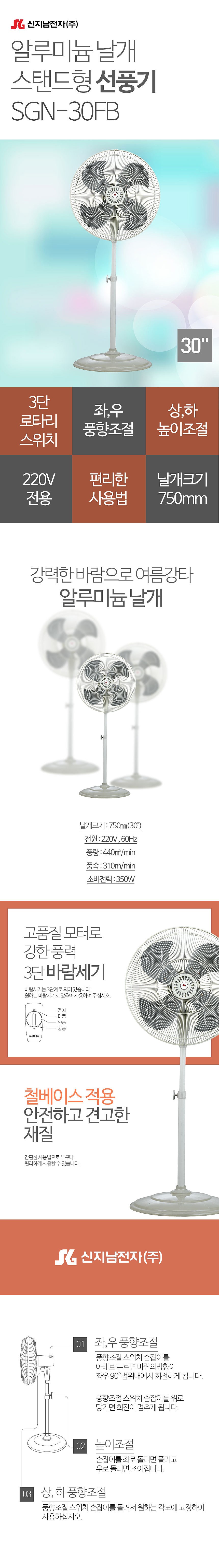 30인치 공업용 스탠드 선풍기 (SGN-30FB)_상세페이지