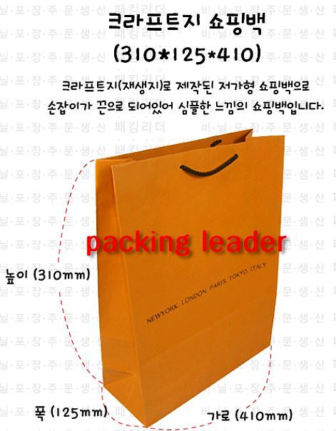 크라프트 쇼핑백 (주황)_상세페이지