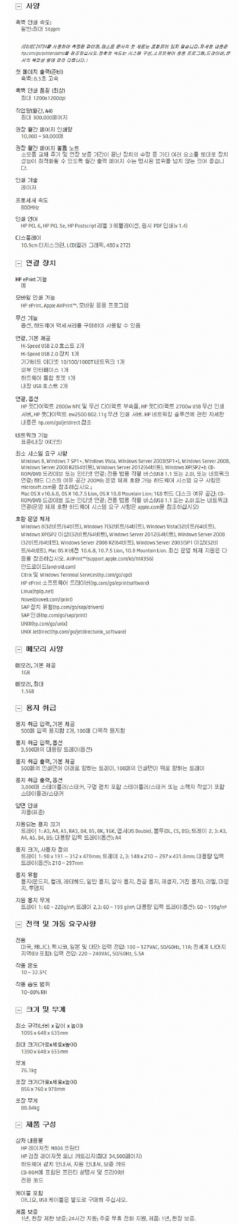 흑백 레이저젯 엔터프라이즈 프린터 (M806dn/B2B전용)_상세페이지
