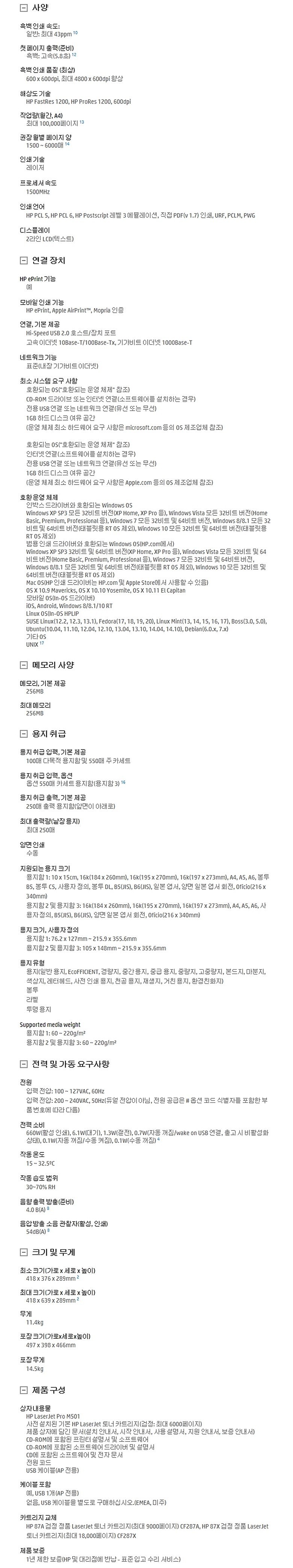 흑백 레이저젯 프로 프린터 (M501n)_상세페이지