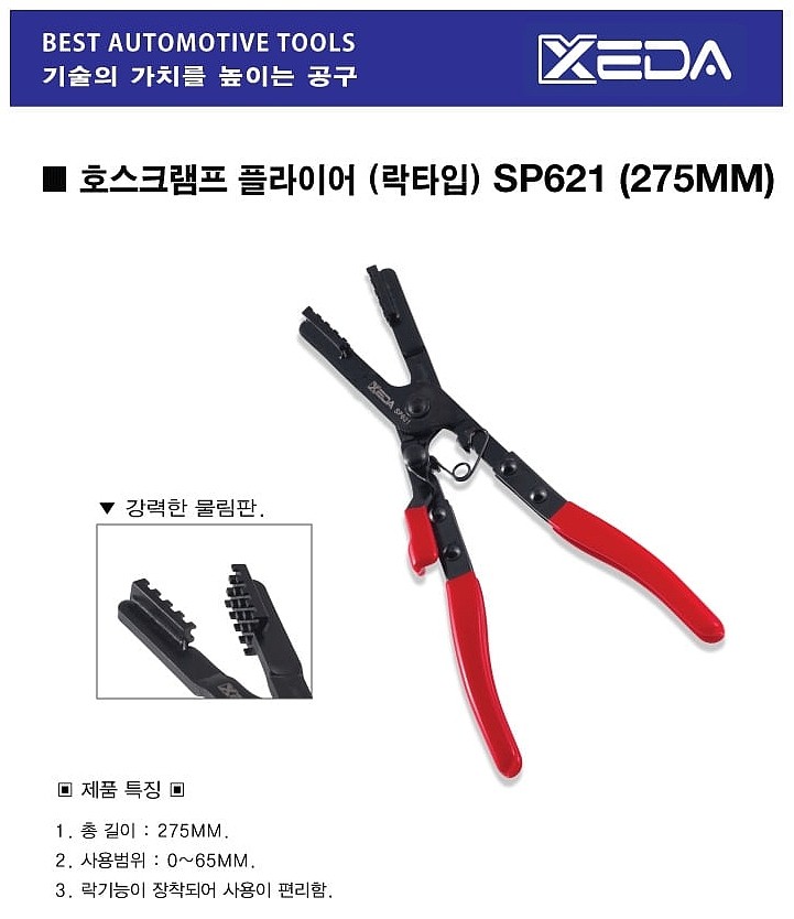호스 반도 톱니 플라이어 (SP621)_상세페이지