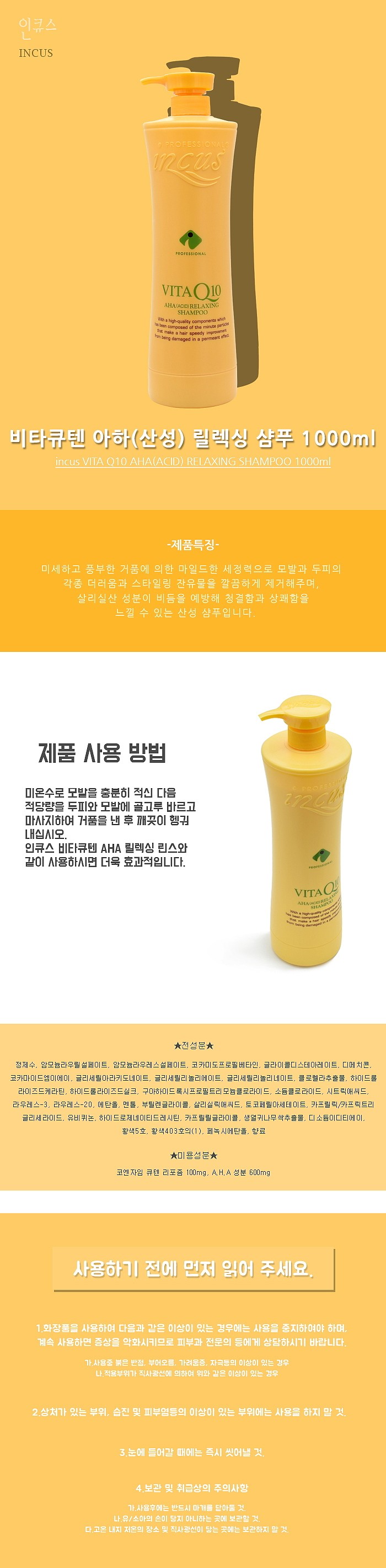 인큐스 비타 Q10 산성 샴푸_상세페이지