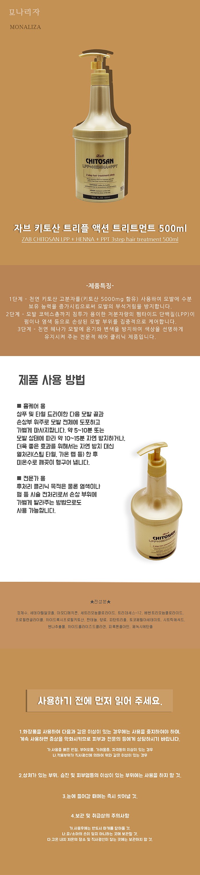키토산 LPP 트리플 액션 트리트먼트_상세페이지