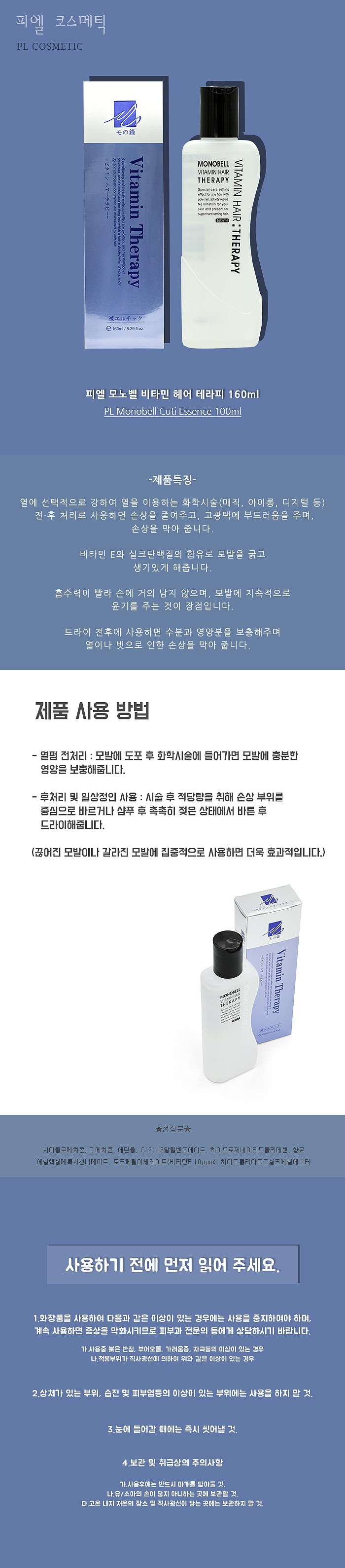 모노벨 비타민 헤어 테라피_상세페이지