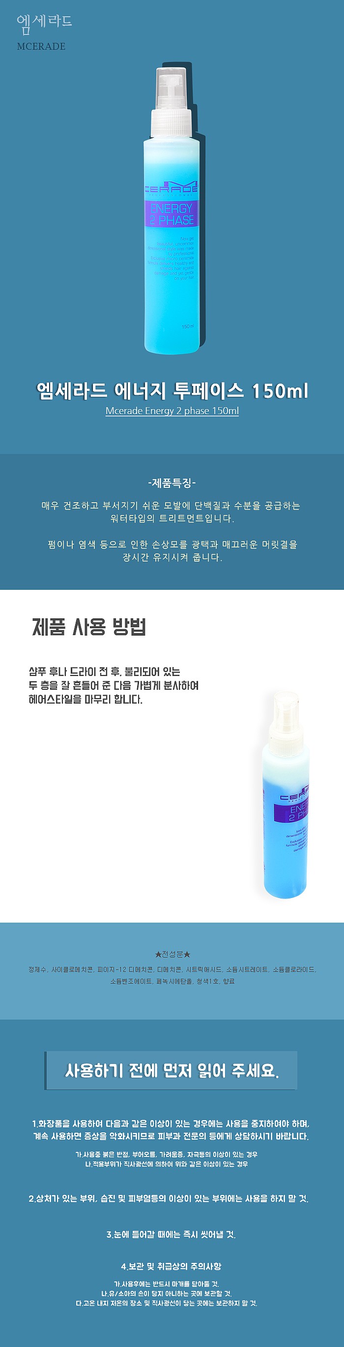 엠세라드 에너지 투페이스_상세페이지