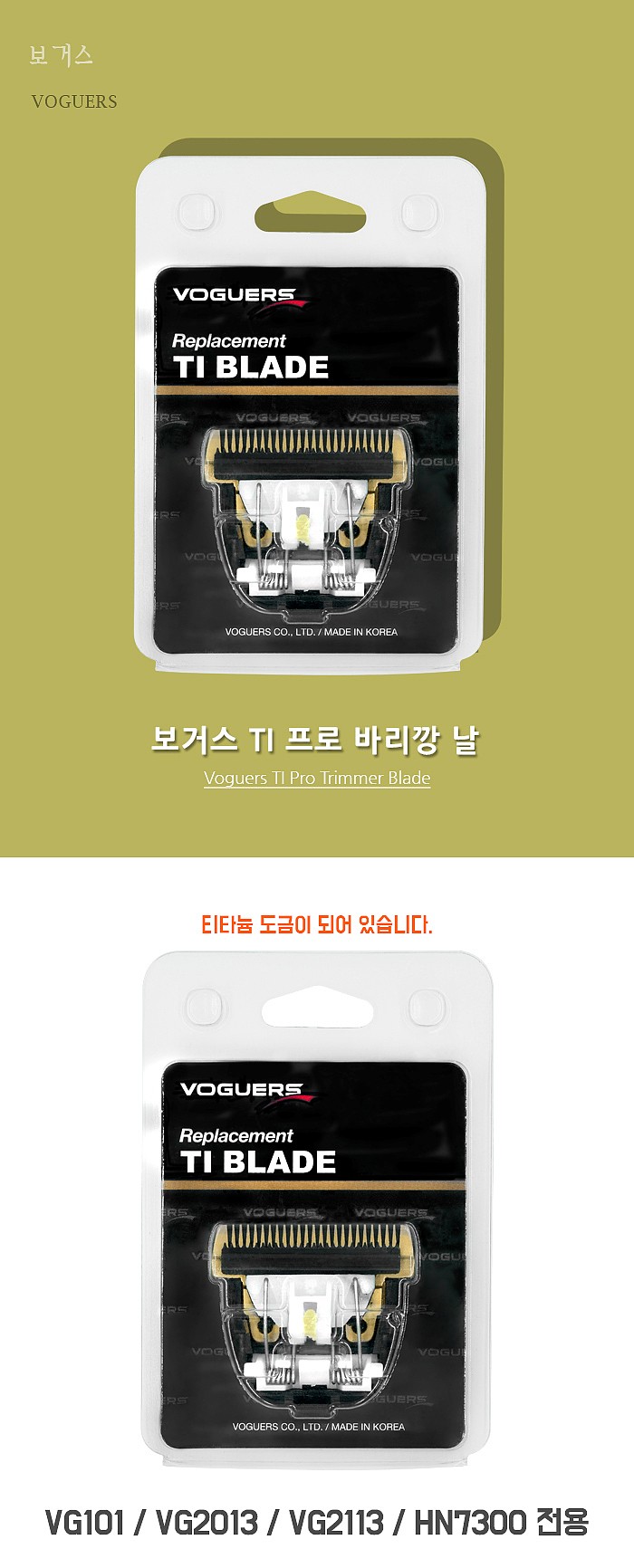 프로 바리깡날_상세페이지