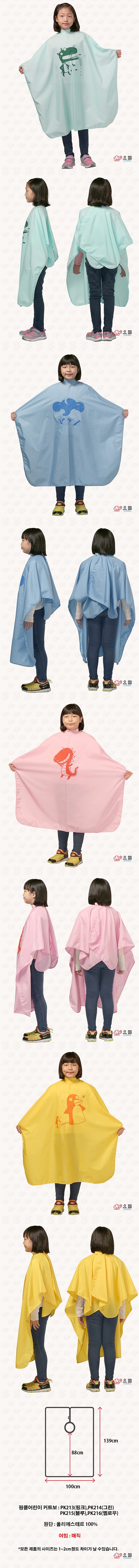 핑클 어린이 커트보_상세페이지