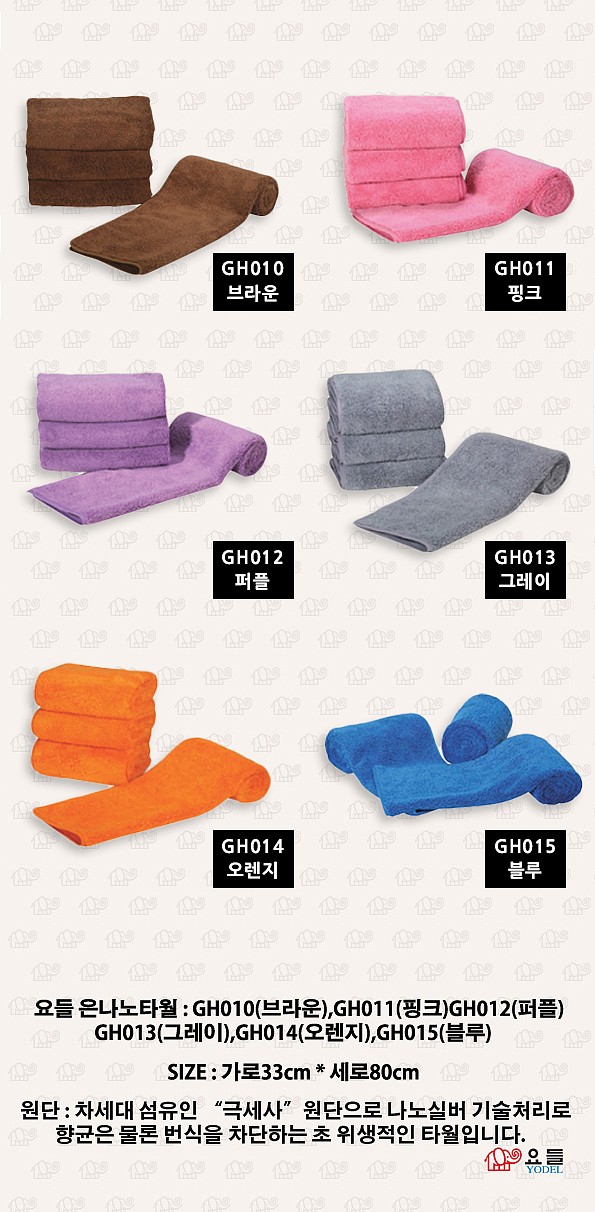 은나노 타월_상세페이지