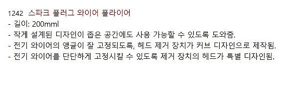 스파크 플러그 와이어플라이어 (JTC-1242)_상세페이지