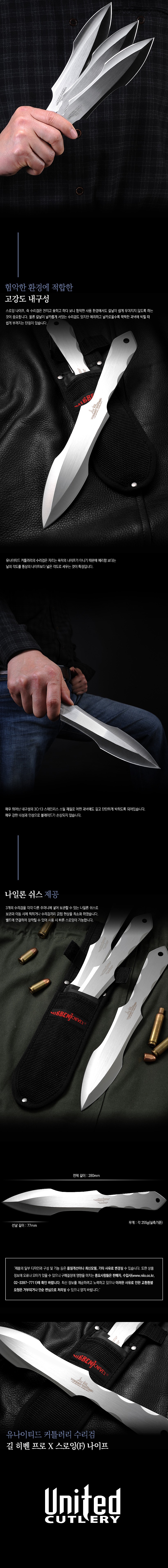 나이프 (길 히벤 프로 X 스로잉 F)_상세페이지