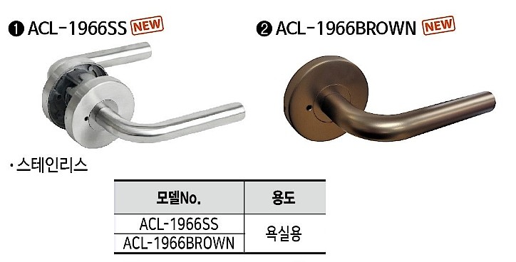 욕실용 목문레버 (ACL-1966)_상세페이지