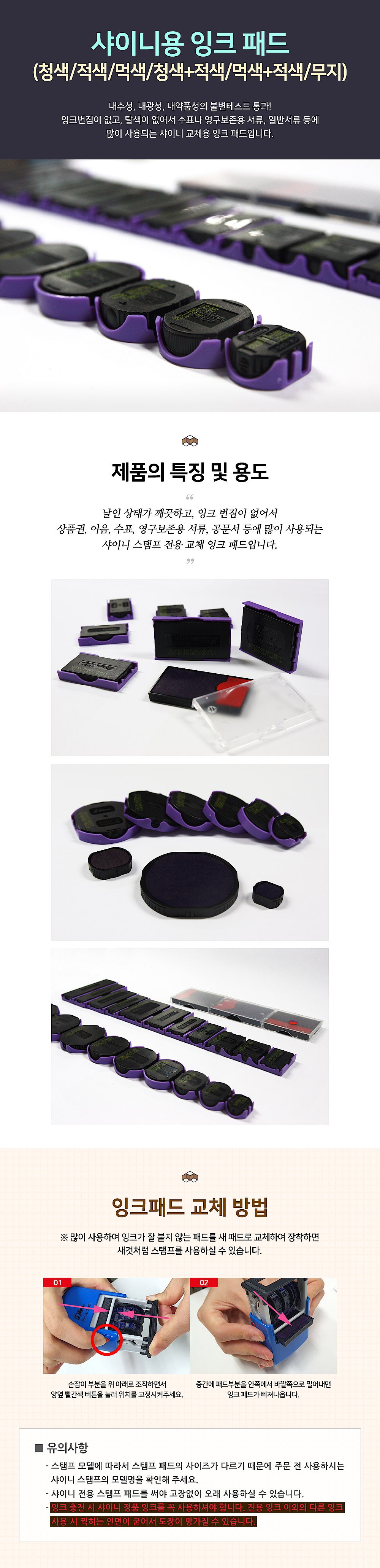 교체용 잉크 패드 (R-542/R-542D/R-542D-T24)_상세페이지