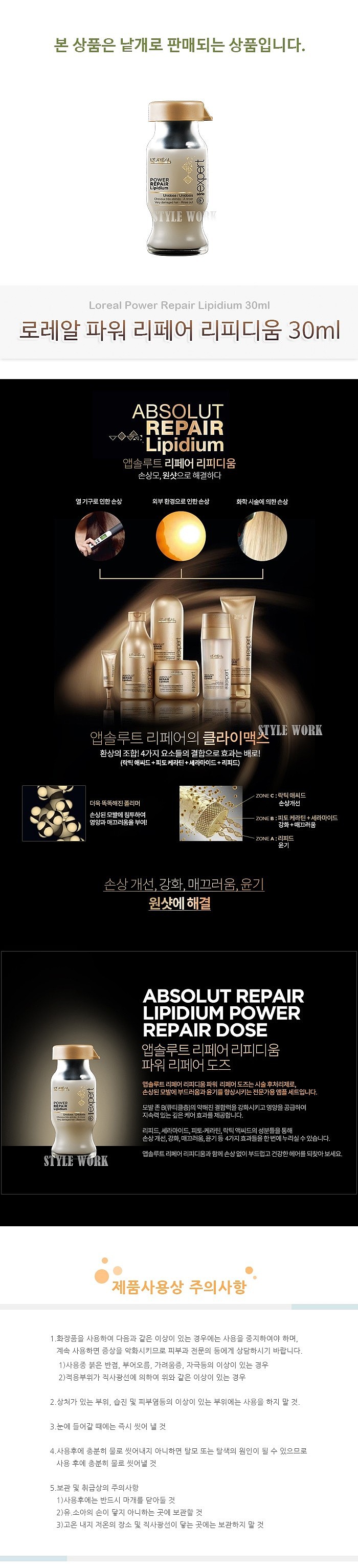 파워 리페어 리피디움 앰플_상세페이지